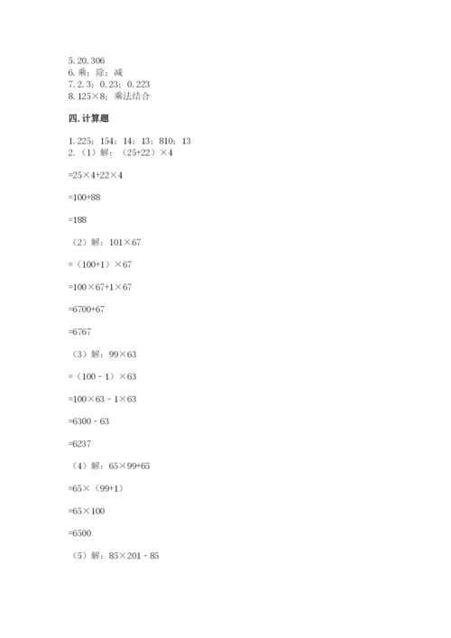 人教版数学四年级下册期中测试卷（名师推荐）.docx