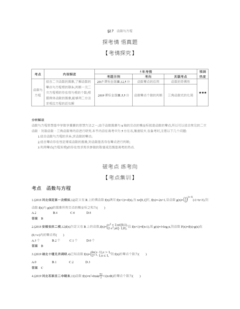 §2.7-函数与方程(试题部分).docx