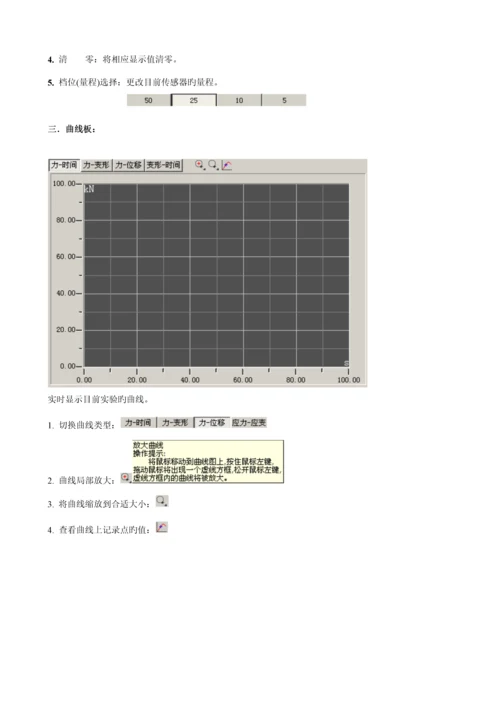 WDW微机控制万能试验机专项说明书.docx