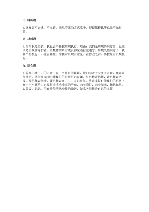 2022部编版道德与法治四年级上册期中测试卷精品【各地真题】.docx
