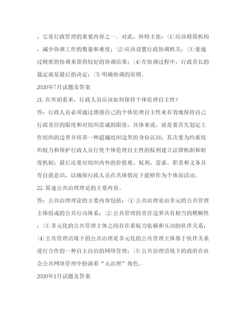 2022国开中央电大)行管本科《西方行政学说》十年期末考试简答题题库.docx