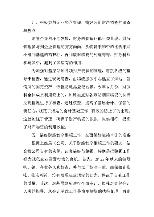 烟草财务工作总结