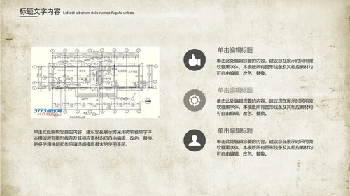 创意图纸建筑设计ppt动态模板