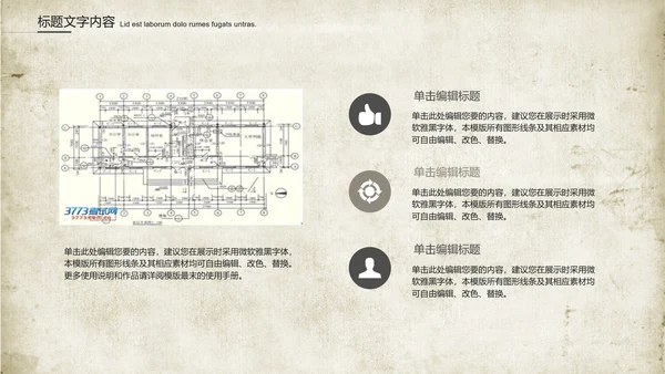 创意图纸建筑设计ppt动态模板