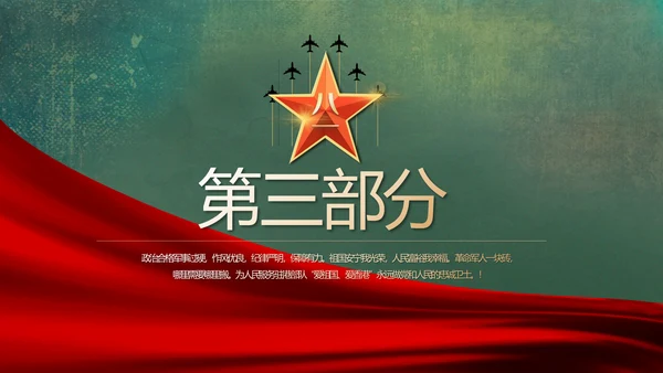 八一部队党课青春梦强军梦部队教育PPT