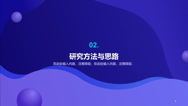 紫色简约扁平通用毕业答辩PPT
