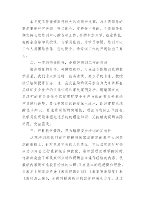 安全生产管理人员培训总结.docx