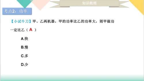 第11章  《功和机械能》（单元复习课件）-八年级物理下册同步精品课堂（人教版）24页ppt