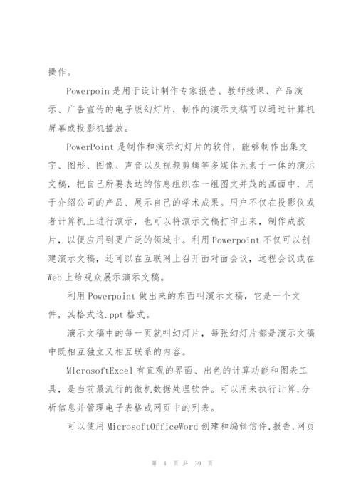 计算机实习总结范文800字（10篇）.docx