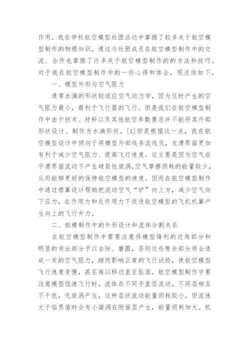 物理学原理对工程技术的运用论文.docx