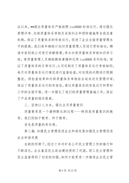 企业加强质量管理促进企业发展汇报材料精编.docx