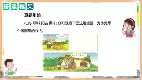 统编版语文一年级上册课文4 第八单元写话：小兔运南瓜（教学课件）