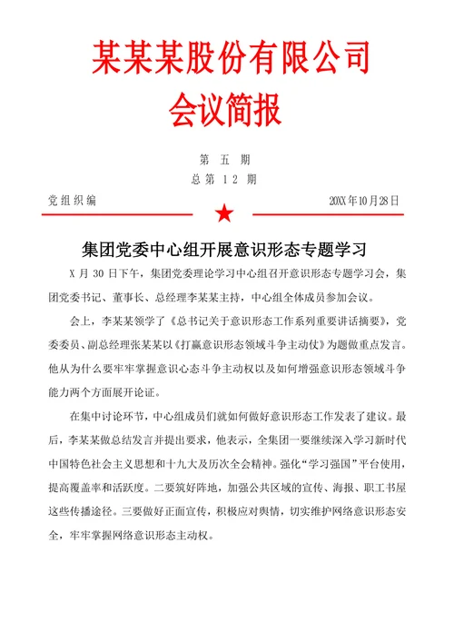 会议简报模板