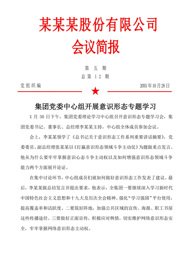 会议简报模板
