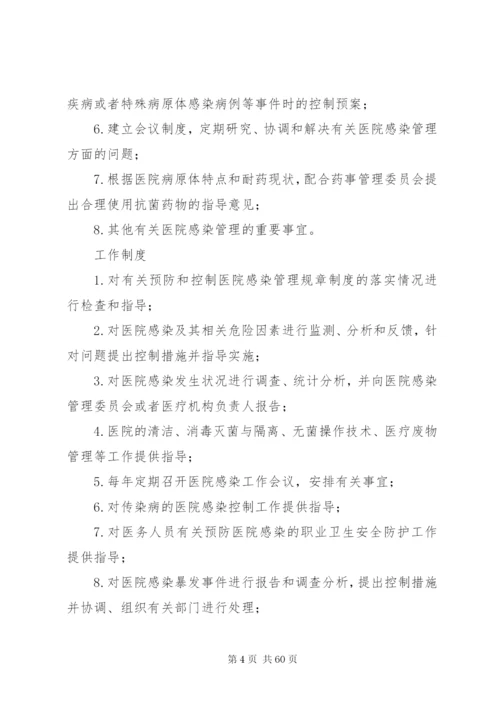 医院各委员会职责制度1.docx