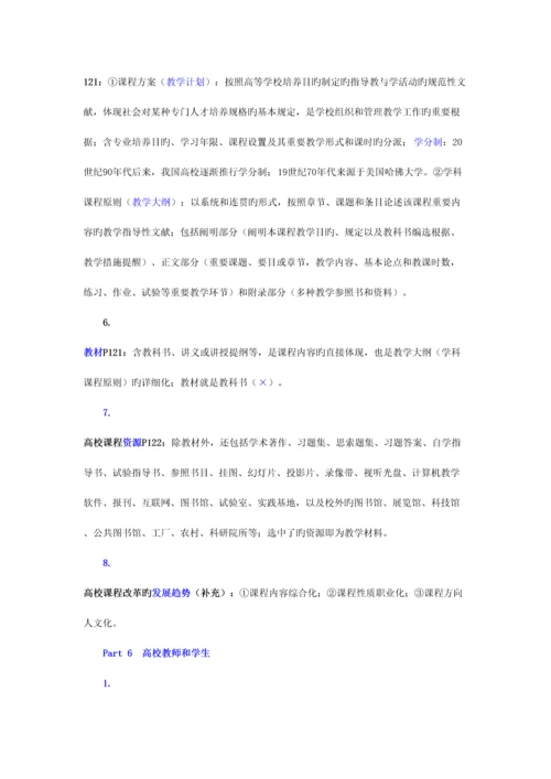 2023年高等教育学笔记南师大版.docx