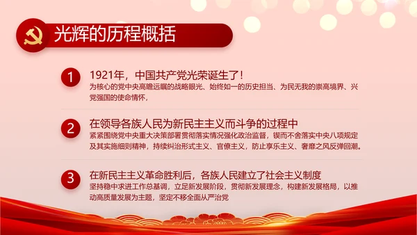 七一党支部党史学习教育工作总结PPT