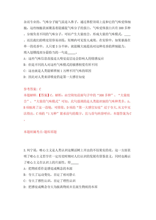 上海市高血压研究所公开招聘11人模拟考试练习卷和答案解析4