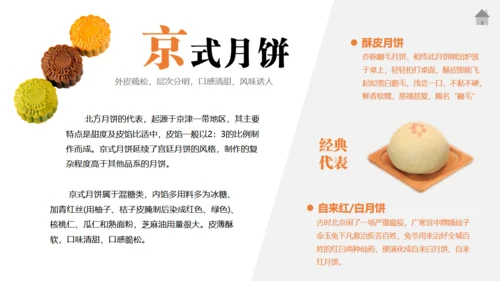 月饼介绍中秋快乐通用PPT模板