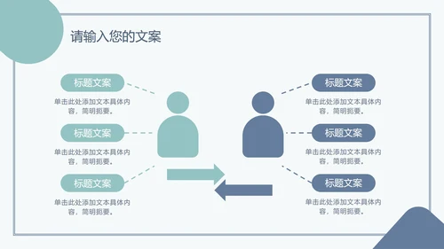 浅蓝绿简约扁平PPT模板