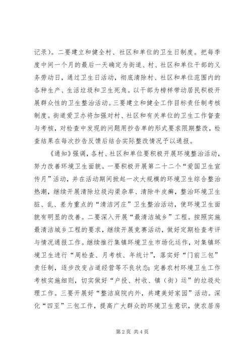 爱国卫生工作计划 (2).docx