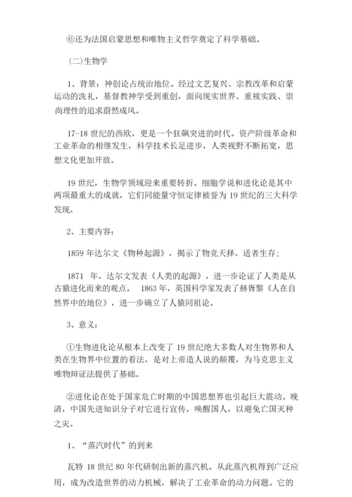 高中历史必修三知识框架.docx