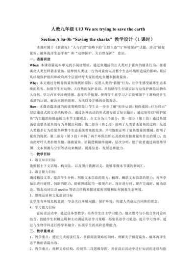 （新目标）Unit 13 We are trying to save the earth Secti