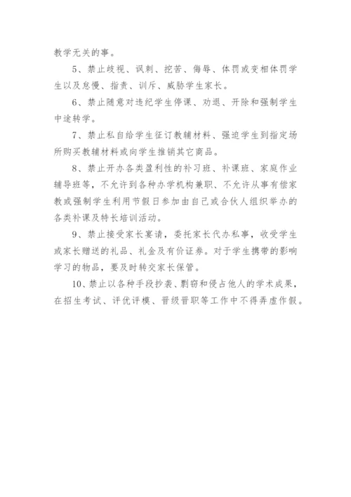 师德师风十要十不准.docx