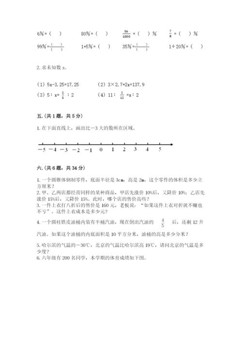 人教版数学小升初模拟试卷精品【各地真题】.docx