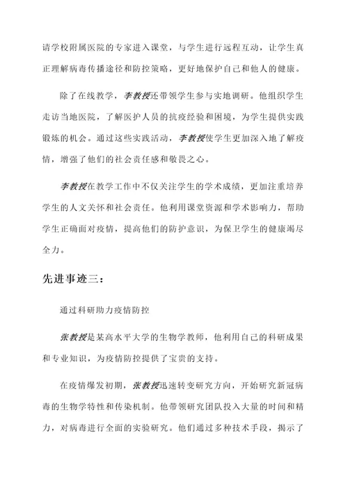 高校教师抗疫一线先进事迹