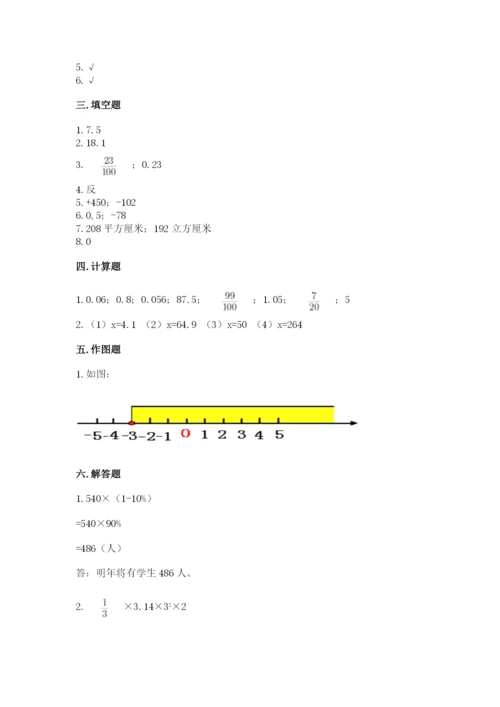 富宁县六年级下册数学期末测试卷及1套完整答案.docx
