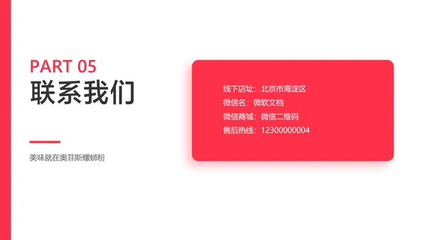 白色简约风餐饮螺蛳粉宣传产品介绍