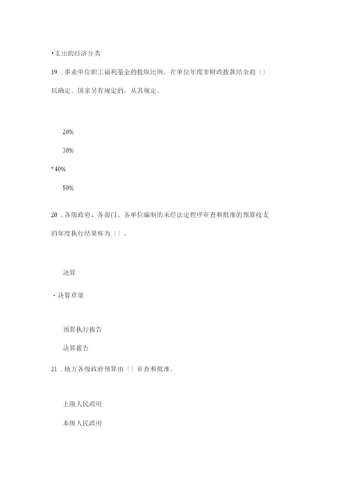 全国财政系统财税知识网络答题竞赛.docx