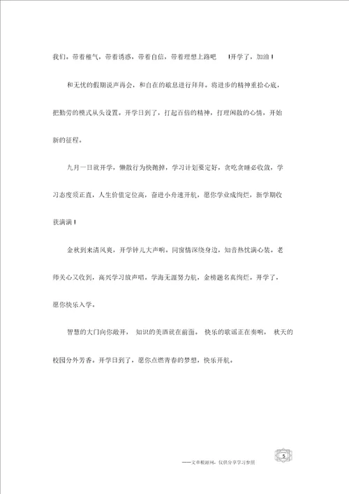 猴年秋季入学祝福语