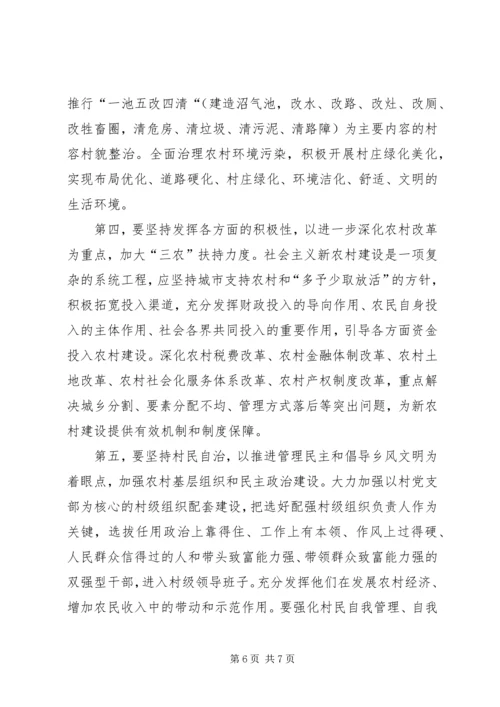 关于XX市社会主义新农村建设问题.docx