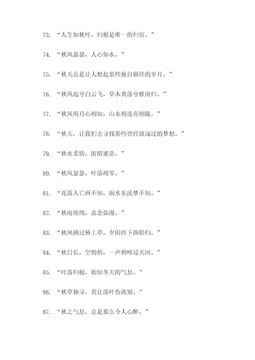 和秋天有关的名言名句