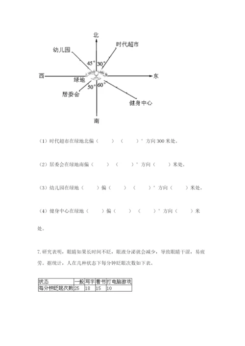 人教版六年级上册数学期末测试卷附答案【b卷】.docx