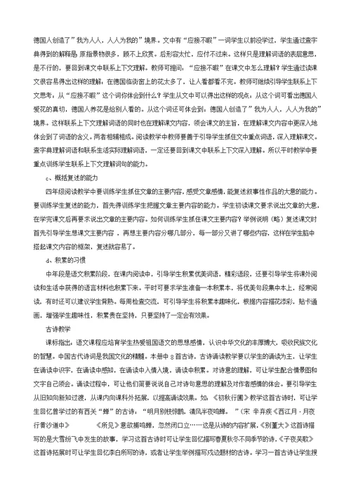 鄂教版四年级上册教案 文档