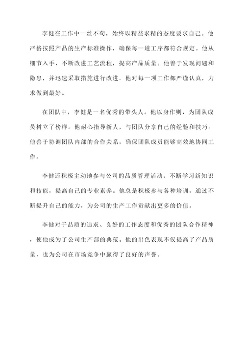 职员先进个人事迹