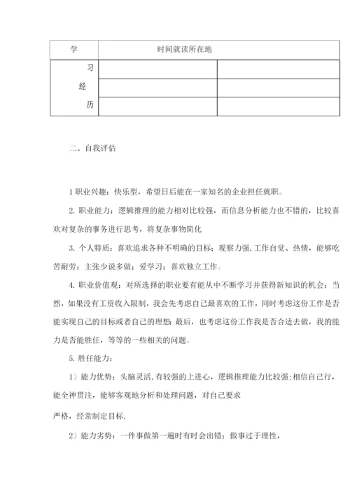 大学生职业生涯规划测评.docx