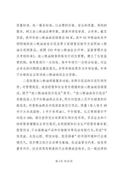 以诚信体系建设为引领推动放心粮油工程持续发展.docx