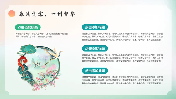 春暖花开，春天春季主题通用PPT模板