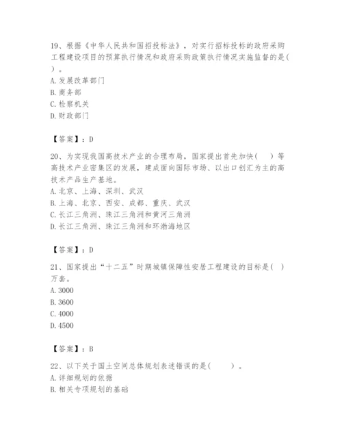 2024年咨询工程师之宏观经济政策与发展规划题库（全国通用）.docx