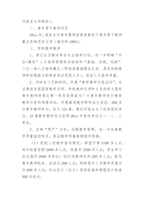 学校教务处工作总结.docx