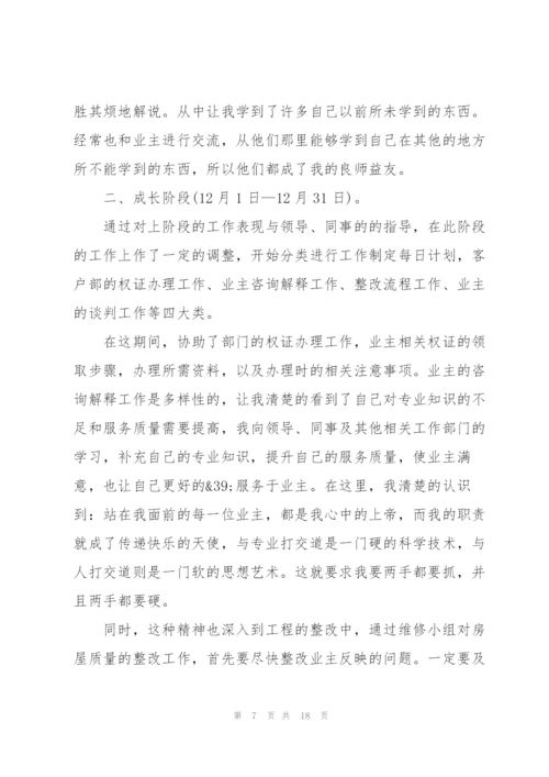 转正试用期心得报告5篇.docx
