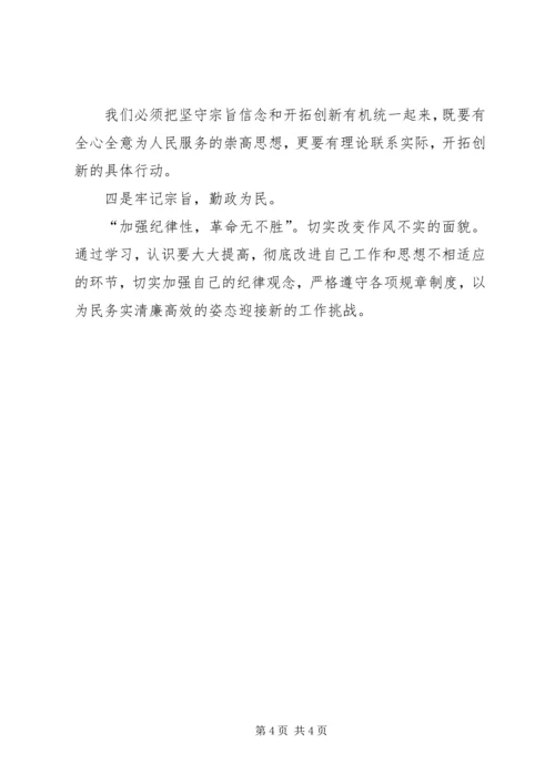 党章党纪学习讲话稿.docx