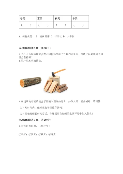 教科版二年级上册科学期末测试卷精品【达标题】.docx