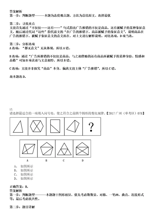 龙亭事业编招聘考试题历年公共基础知识真题及答案汇总综合应用能力精选集玖