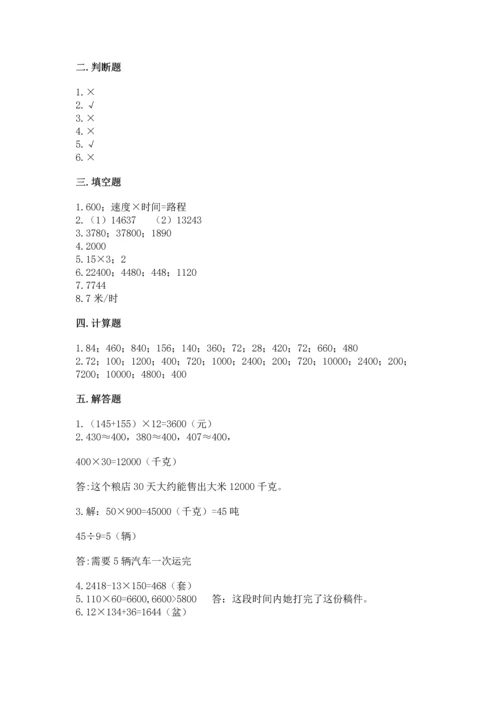 人教版四年级上册数学第四单元《三位数乘两位数》测试卷含完整答案【全优】.docx