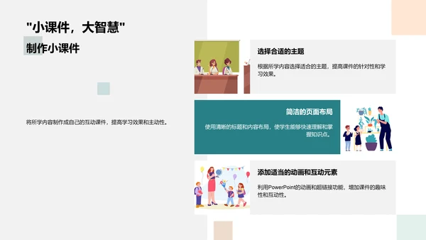 探索互动教学